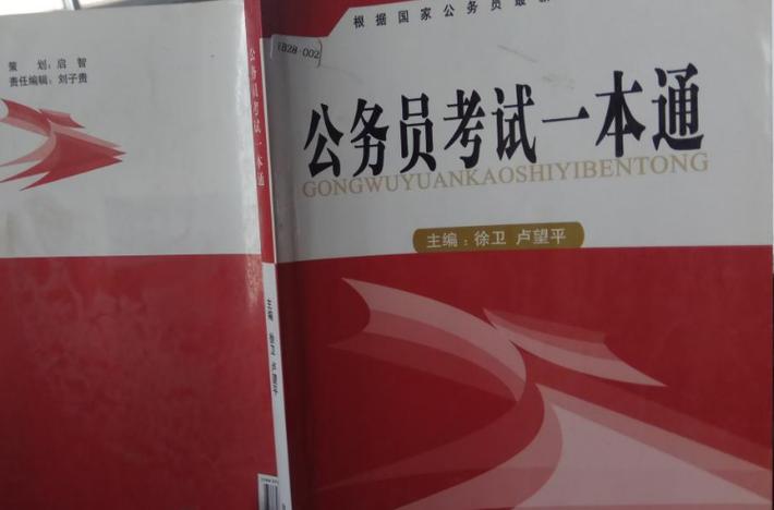 公务员考试网官网截图1
