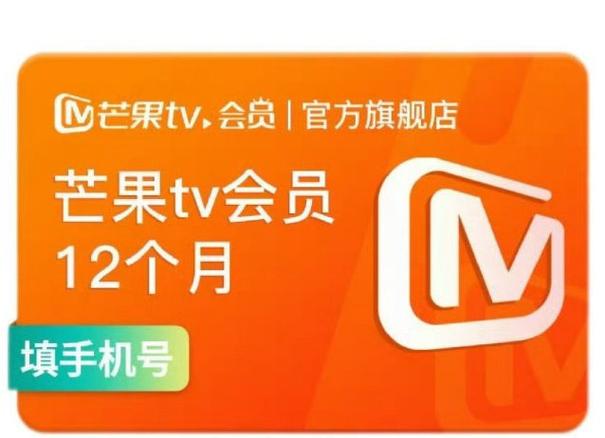 芒果tv随心看会员合约包