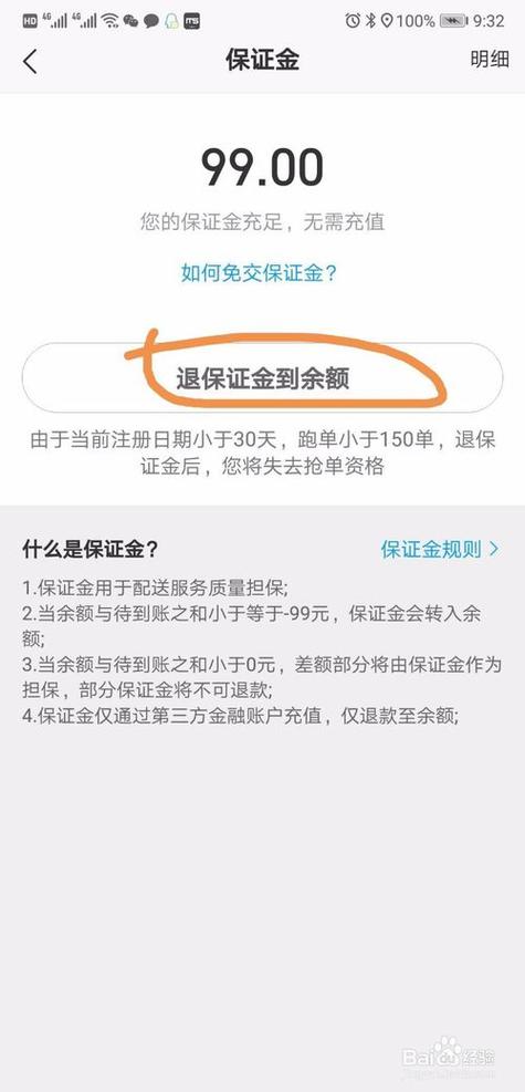 蜂鸟众包保证金多久可以到账