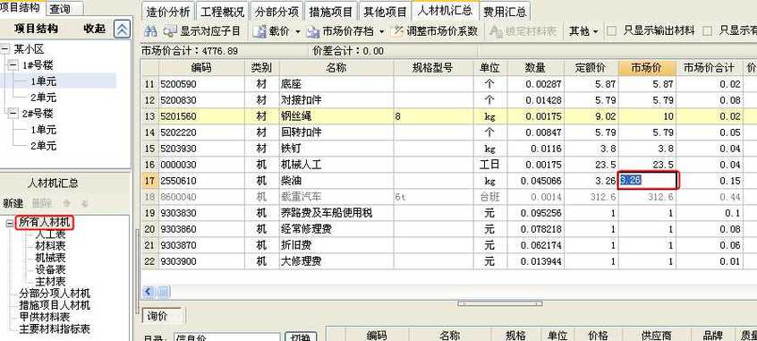 广联达软件分几种