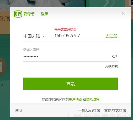 爱奇艺账号密码