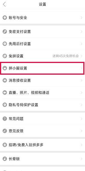 拼多多怎么看不到好友的拼小圈