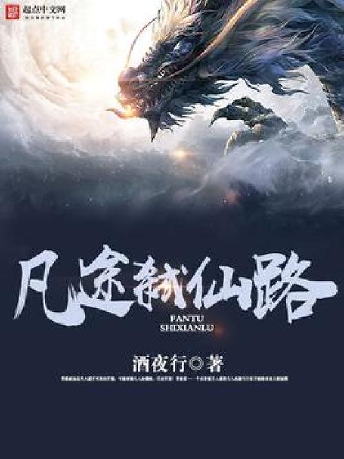 凡途小说免费阅读截图2