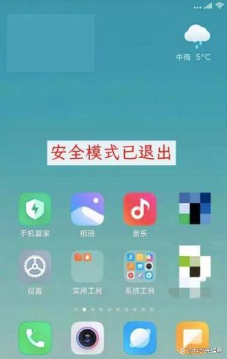 华为手机怎么成安全模式了
