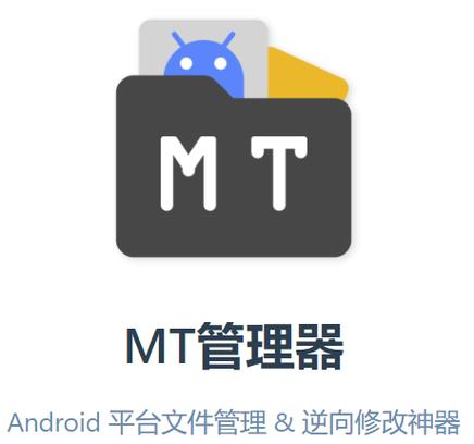 mt管理器2023最新版本下载