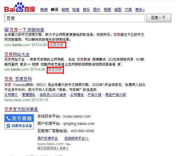 网页搜索入口