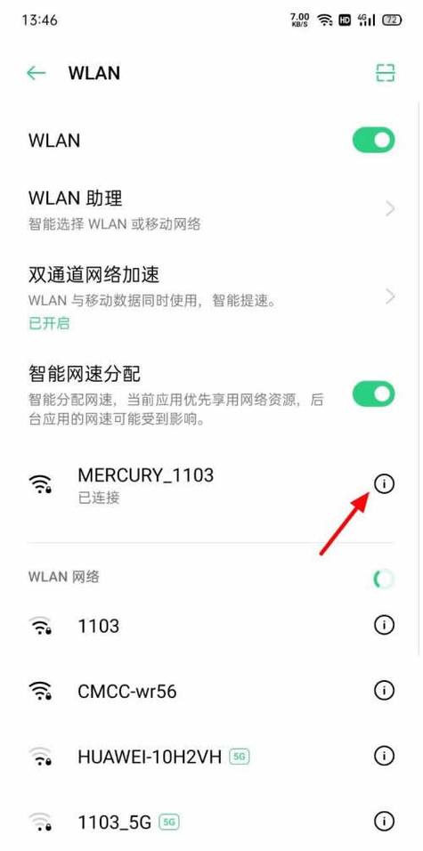 手机无线网密码怎么查看密码