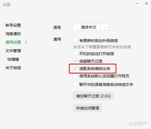 发消息的字体变小怎么设置