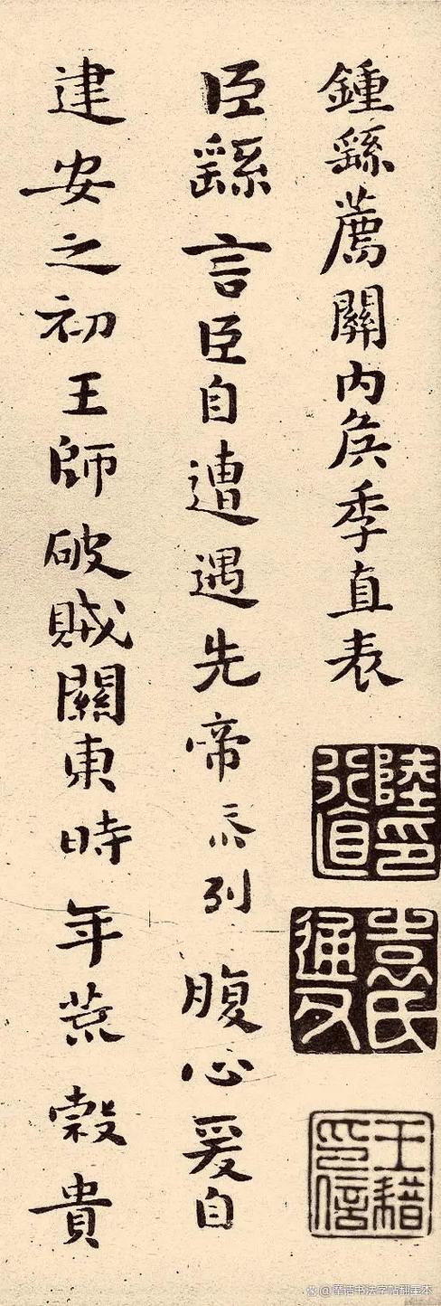 钟繇书法作品