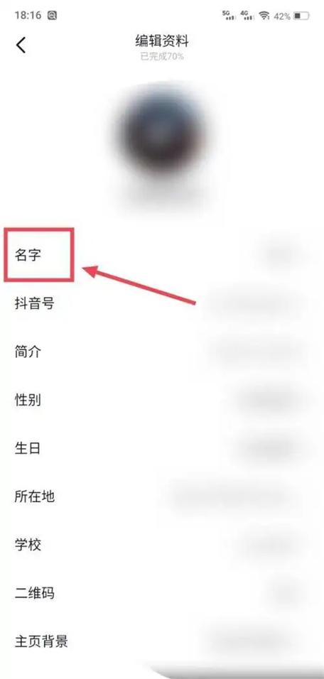 抖音直播间昵称前名字怎么取消
