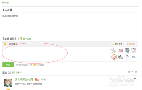 qq留言板在哪给好友留言