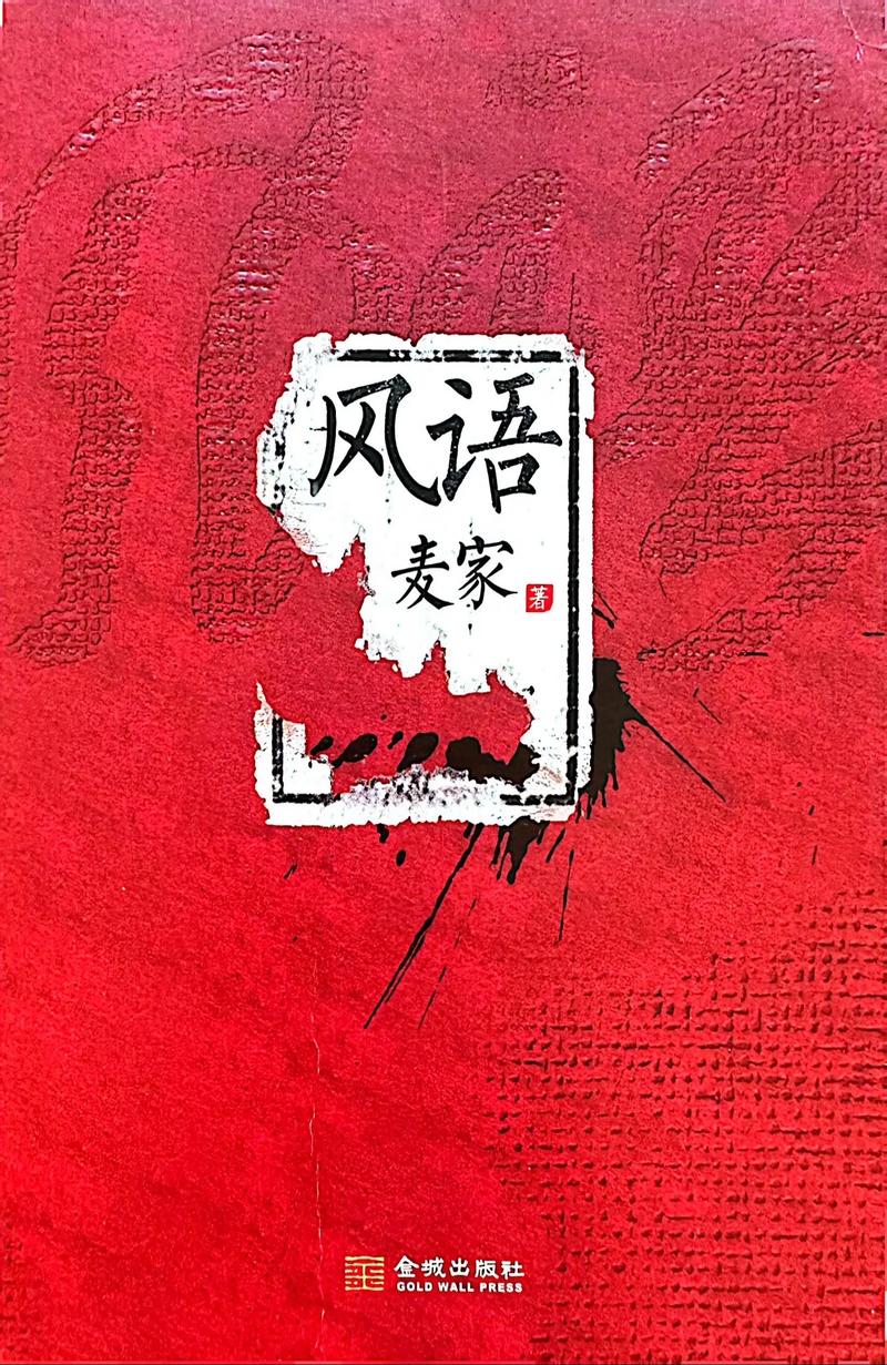 风语小说烽火中文网截图1