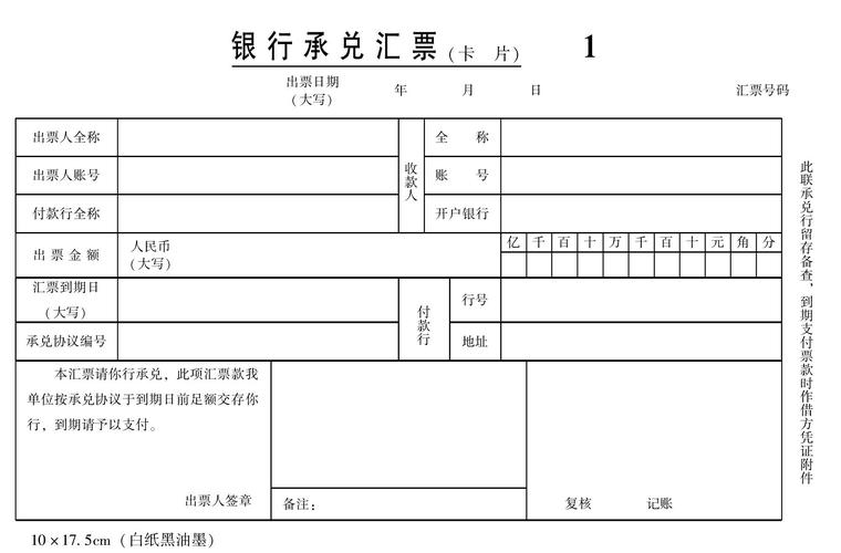 银行承兑汇票最短期限