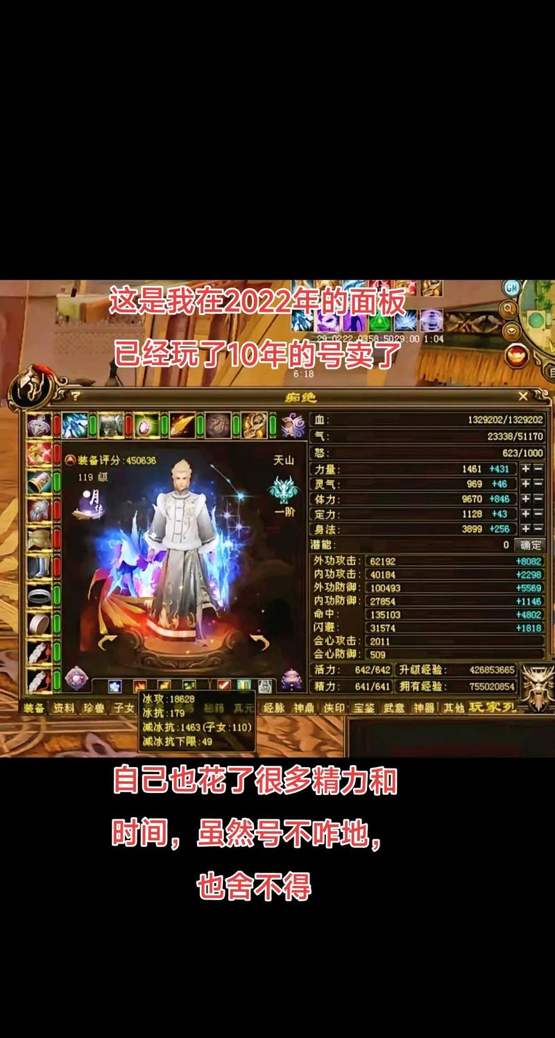 新天龙八部买号