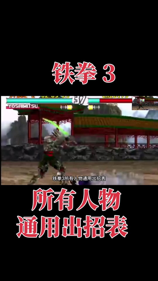 铁拳三出招表