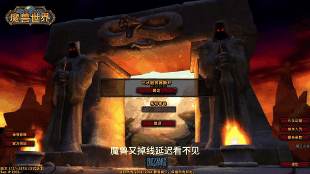 魔兽一直掉线怎么回事