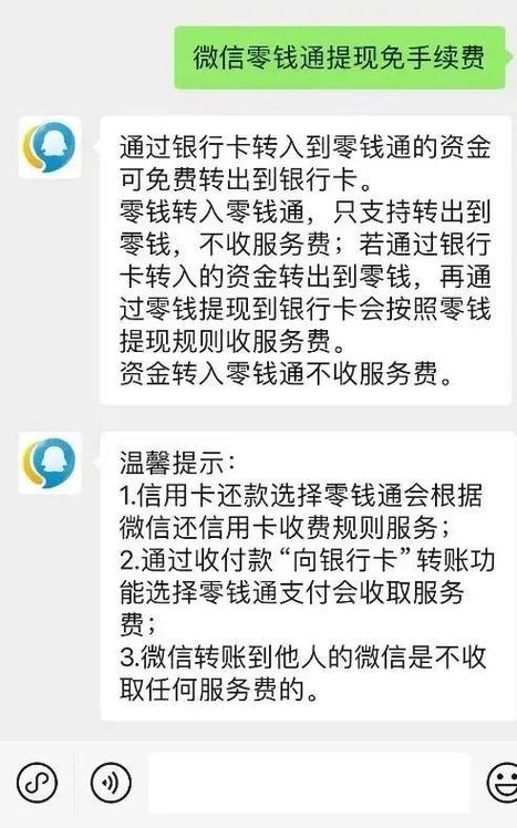 银行卡充值微信需要手续费吗