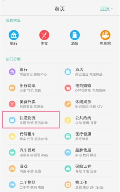 电子黄页app免费版截图2