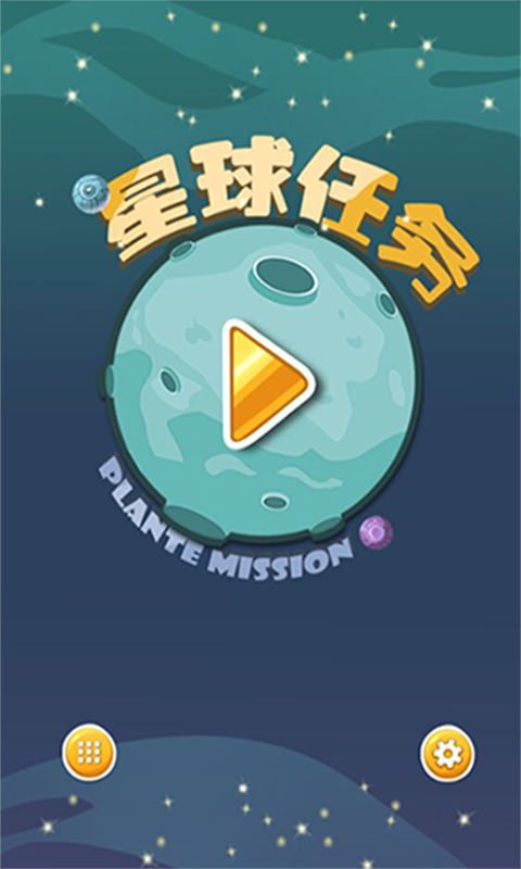 任务星球