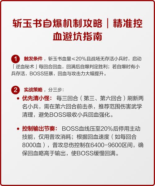 斩玉书自爆打法