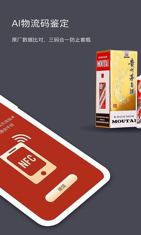 国酒nfc防伪溯源截图1