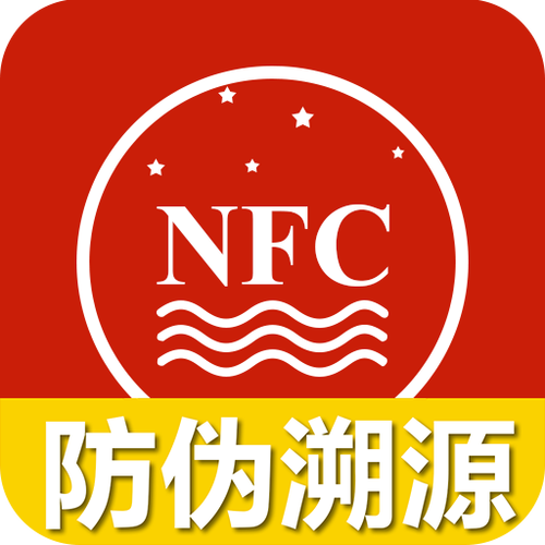 国酒nfc防伪溯源截图2
