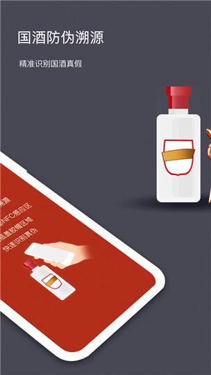 国酒nfc防伪溯源截图3