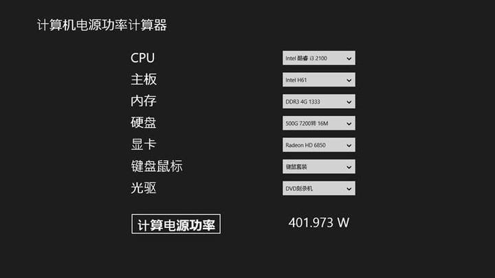 电脑功率计算器在线