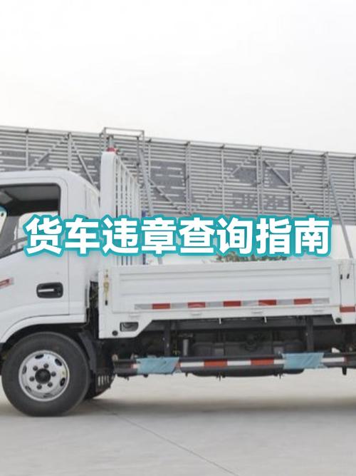 货车违章查询全国免费