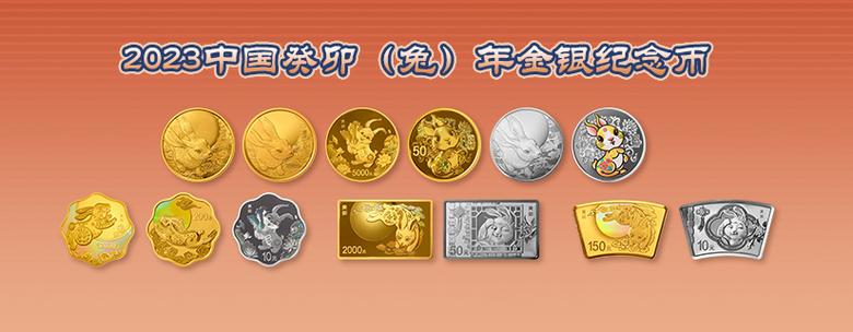 兔年金银纪念币价格表