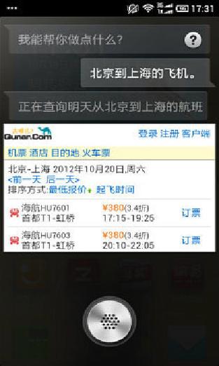 科大讯飞语音引擎最新版本免费旧版安卓截图1
