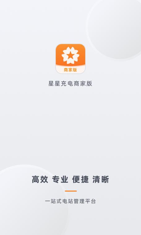 星星充电官网