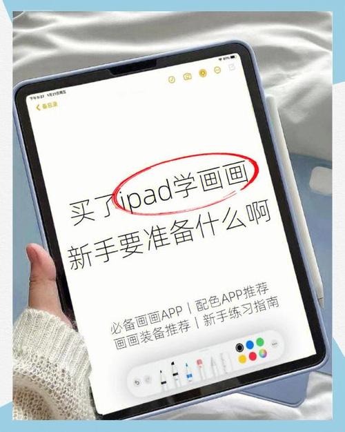 ipadpro使用教程