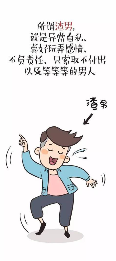 讽刺渣男的图片 讽刺渣男的图片