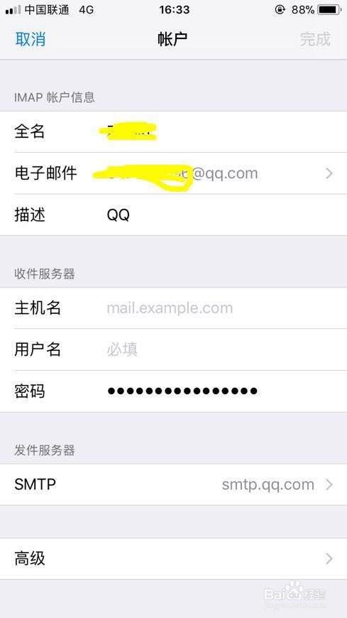 qq邮箱服务器设置