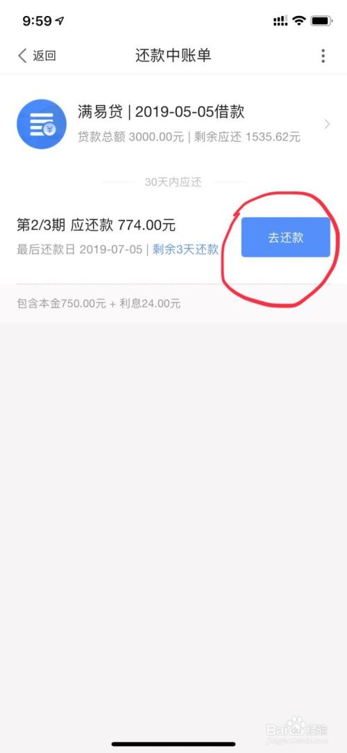 有钱花有三天时间吗还款