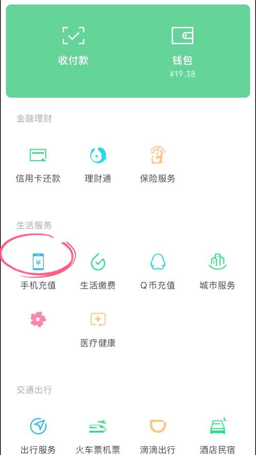 微信交手机话费怎么交