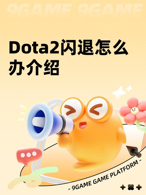 dota游戏一直闪退什么原因