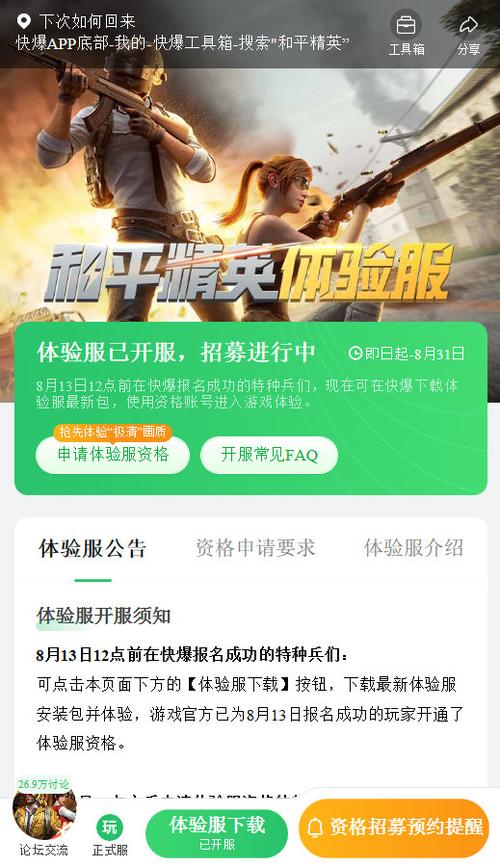 下载和平精英体验服免费进入2.0