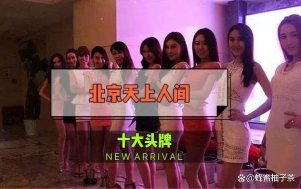 北京夜场排名前十名