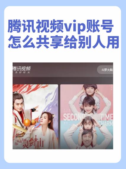如何让别人登录自己的腾讯vip