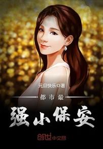 保安赵东全文免费阅读