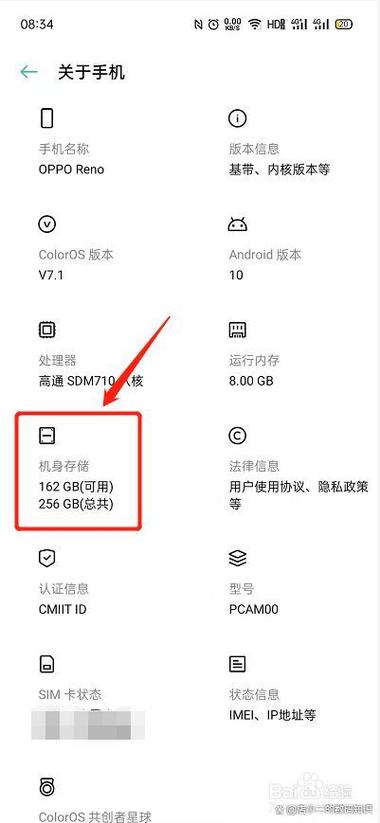 oppo手机运行内存查看方法