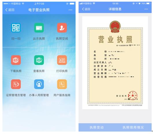 手机下载电子营业执照