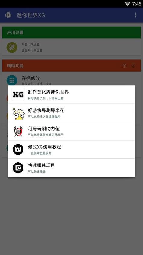 迷你世界透视辅助器 迷你世界透视辅助器