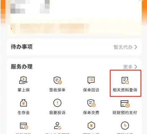 平安保险金管家app截图2