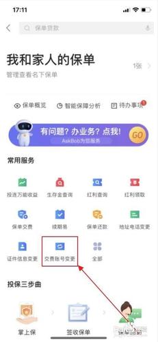 平安保险金管家app截图3