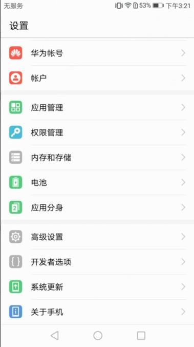 华为手机屏松动咋处理好