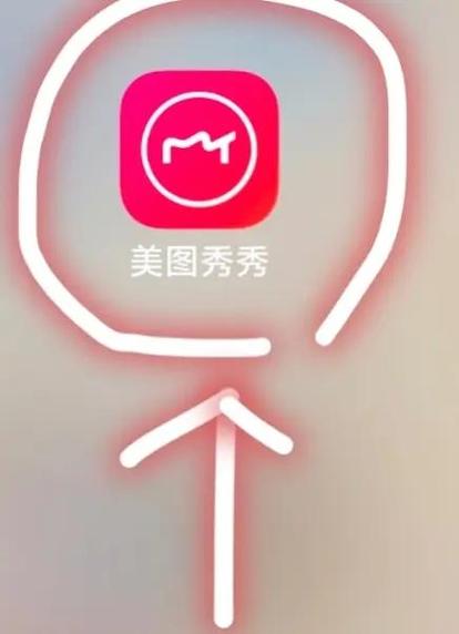 美图秀秀照片保存不了截图3