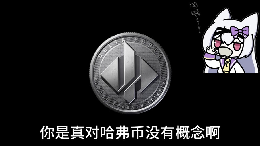 出哈夫币平台截图1